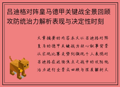 吕迪格对阵皇马德甲关键战全景回顾攻防统治力解析表现与决定性时刻 吕迪格对阵皇马德甲关键战全景回顾攻防统治力解析表现与决定性时刻