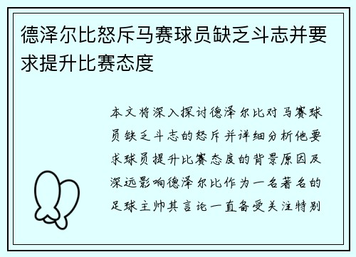 德泽尔比怒斥马赛球员缺乏斗志并要求提升比赛态度 德泽尔比怒斥马赛球员缺乏斗志并要求提升比赛态度