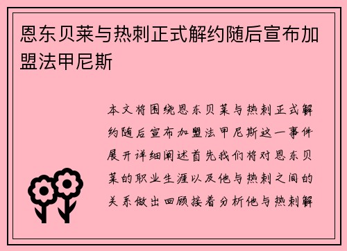 恩东贝莱与热刺正式解约随后宣布加盟法甲尼斯