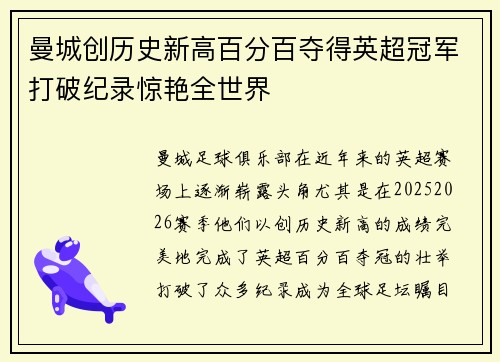 曼城创历史新高百分百夺得英超冠军打破纪录惊艳全世界 曼城创历史新高百分百夺得英超冠军打破纪录惊艳全世界