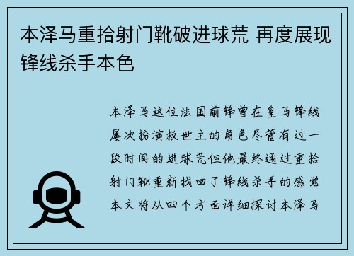 本泽马重拾射门靴破进球荒 再度展现锋线杀手本色 本泽马重拾射门靴破进球荒 再度展现锋线杀手本色