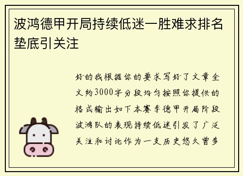 波鸿德甲开局持续低迷一胜难求排名垫底引关注 波鸿德甲开局持续低迷一胜难求排名垫底引关注