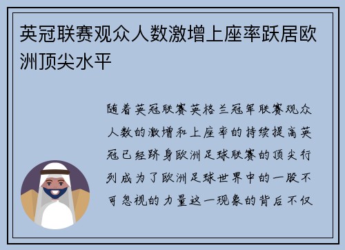 英冠联赛观众人数激增上座率跃居欧洲顶尖水平