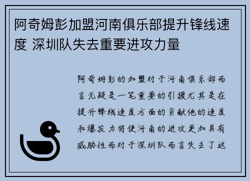 阿奇姆彭加盟河南俱乐部提升锋线速度 深圳队失去重要进攻力量 阿奇姆彭加盟河南俱乐部提升锋线速度 深圳队失去重要进攻力量